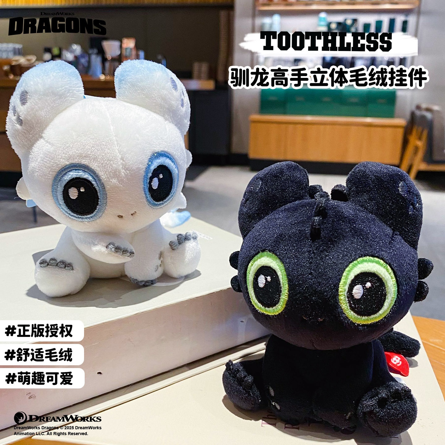 正版驯龙高手立体毛绒挂件无牙仔玩偶驯龙高手光煞甜蜜玩偶包包挂