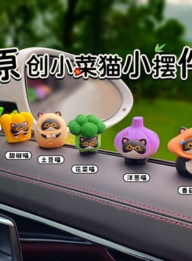 原创小菜猫摆件创意车载中控台摆饰个性家居装饰品办公室桌面礼物