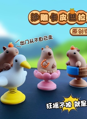 原创沙雕水豚摇摇乐摆件趣味卡皮巴拉家居装饰品解压趣味车载摆饰