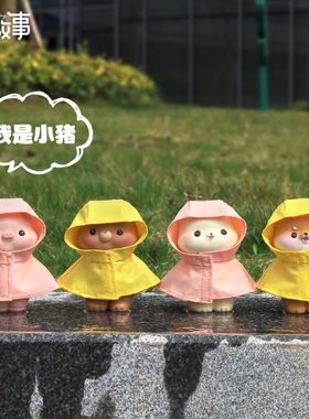 小公仔狗滴答摆件装饰工艺品树脂车载熊猫雨衣小猪汽车桌面可拆卸