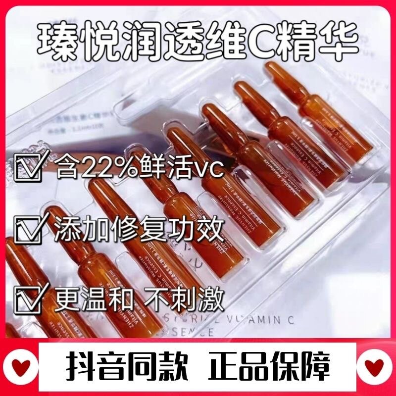 抖音vc面部淡化精华液保湿