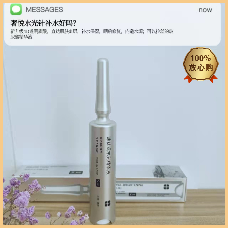 奢悦水光针水光精华液4D玻尿酸原液补水锁水保湿去细纹正