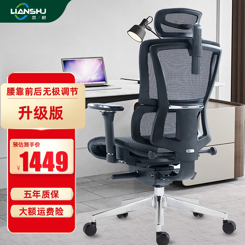 恋树L1人体工学电脑椅家用办公椅网转护腰电竞椅子前倾舒服老板椅高性价比高么？