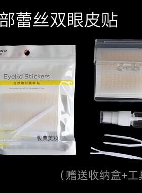 局部双眼皮喷水蕾丝短款隐形无痕遇水即粘单眼皮持久内双肿眼泡