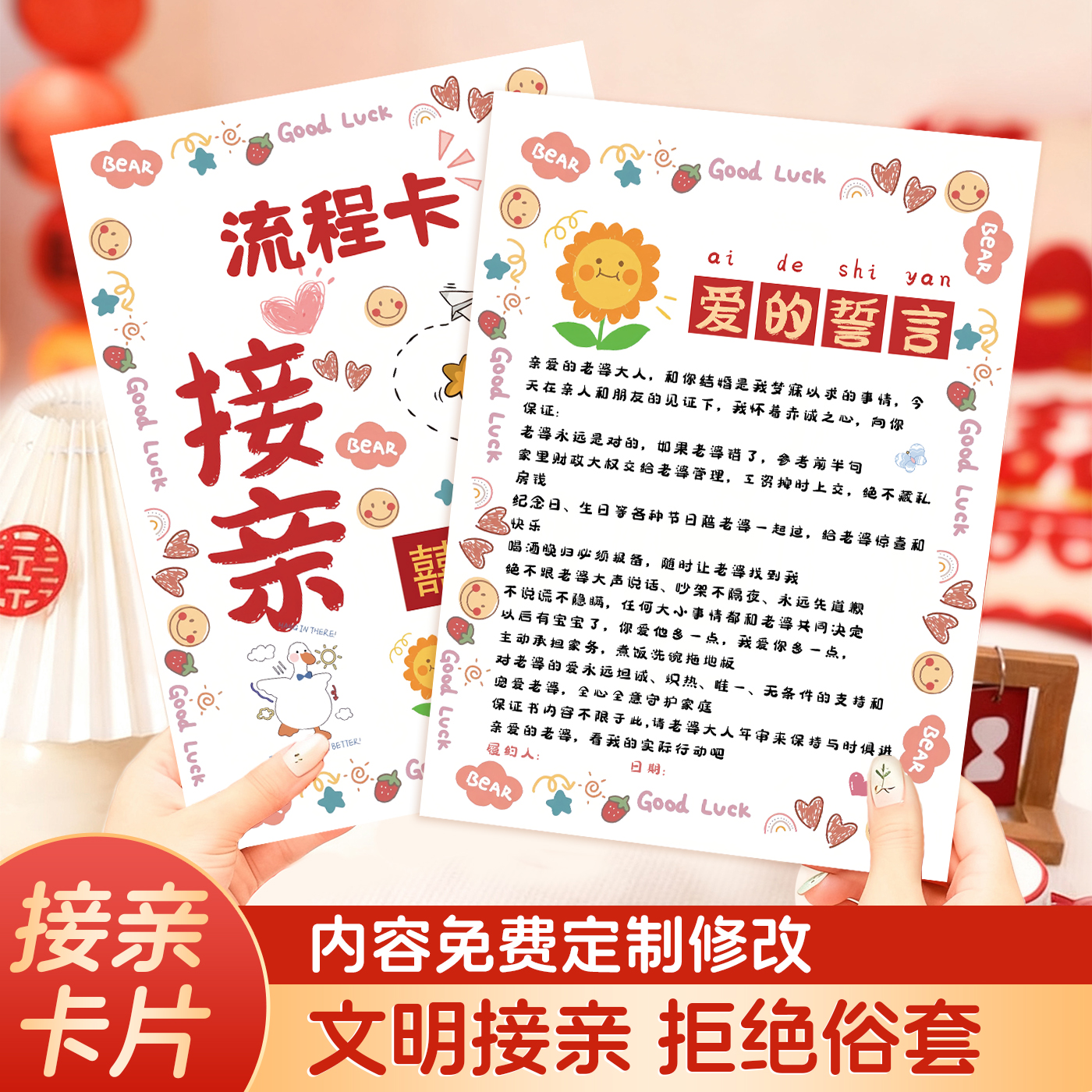 定制誓言书接亲游戏规则卡结婚保证书接亲游戏伴娘堵门卡片道具