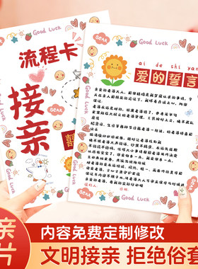 定制誓言书接亲游戏规则卡结婚保证书接亲游戏伴娘堵门卡片道具