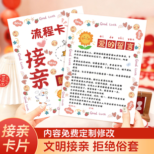 定制誓言书接亲游戏规则卡结婚保证书接亲游戏伴娘堵门卡片道具