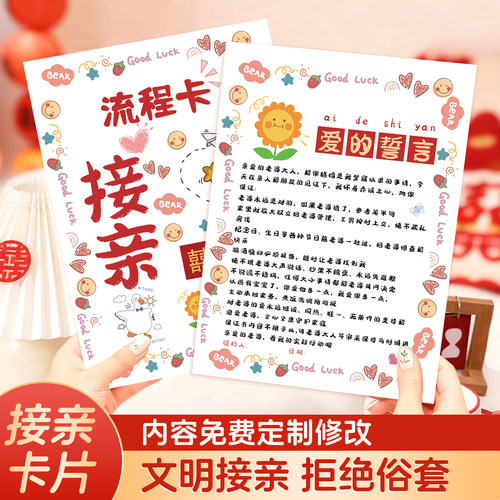 定制誓言书接亲游戏规则卡结婚保证书接亲游戏伴娘堵门卡片道具