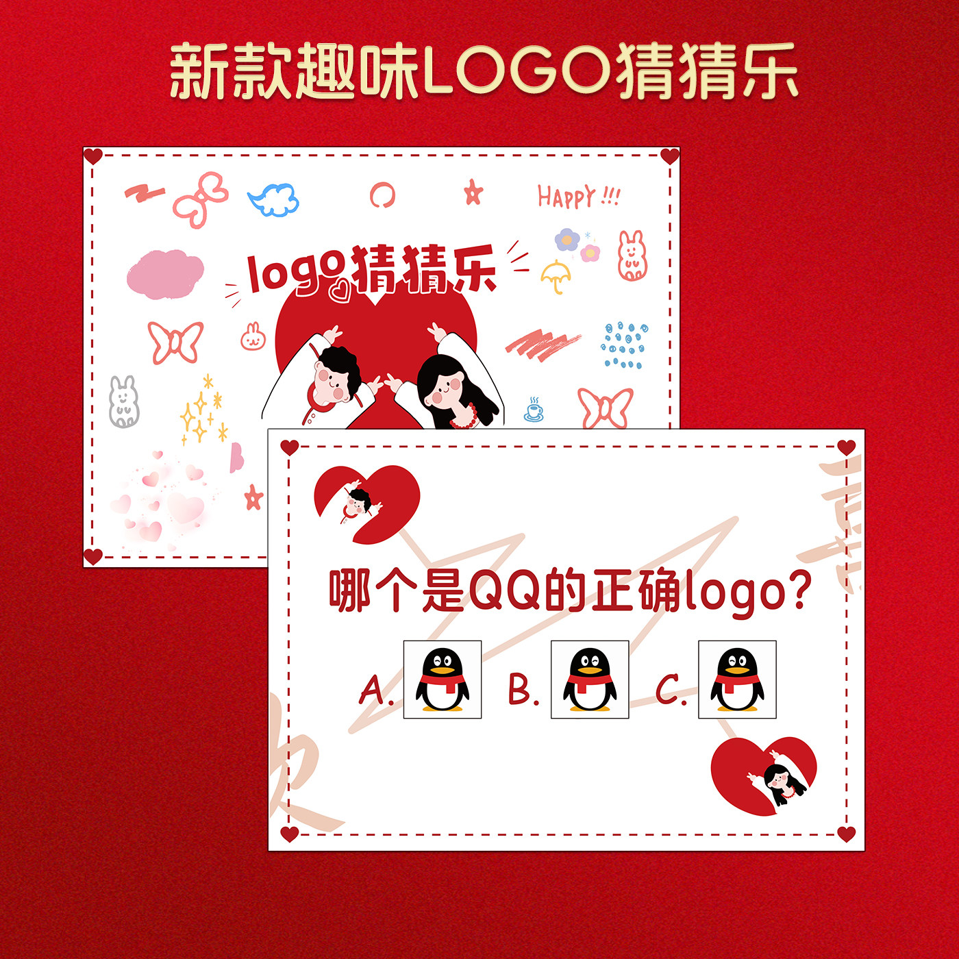 结婚礼logo猜猜乐搞笑拦门道具接亲猜成语猜表情包游戏卡堵门出片