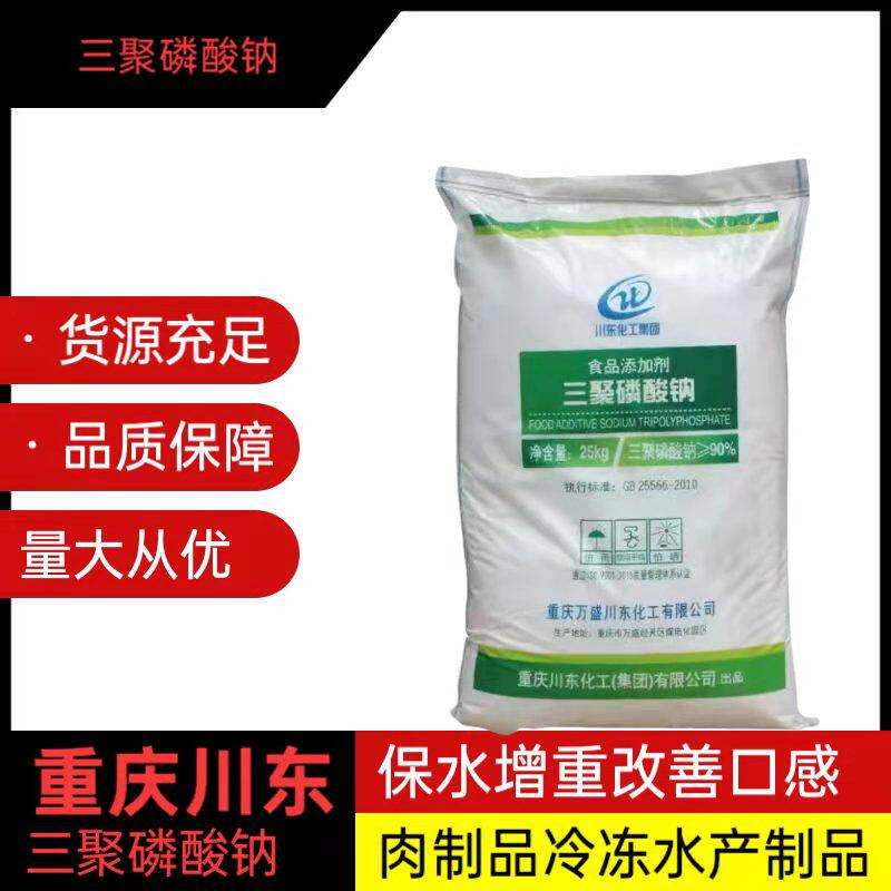 重庆川东三聚磷酸钠卤肉冷冻海水特色/复合食品添加剂