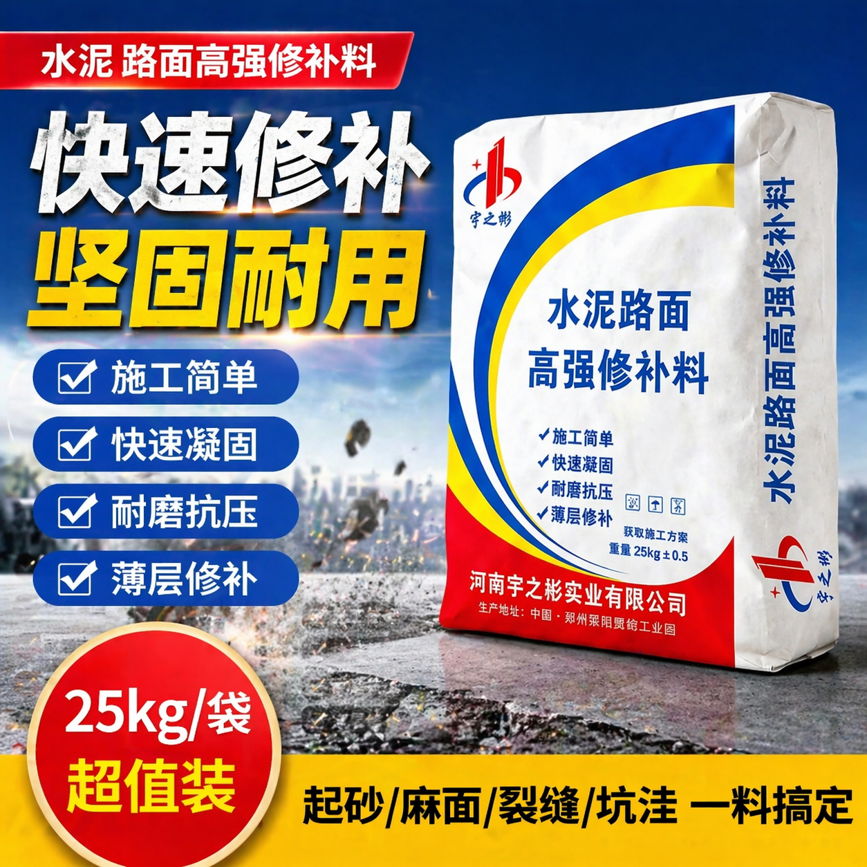 水泥地面修补材料高强度混凝土路面快速修复材料道路裂缝起沙速干