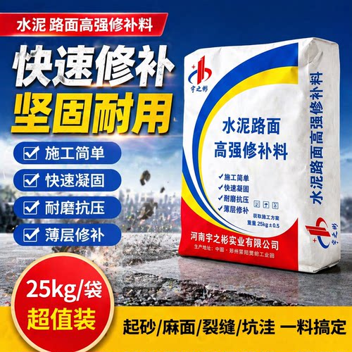 水泥地面修补材料混凝土路面