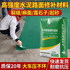 水泥高强修补料【绿色】快递送货