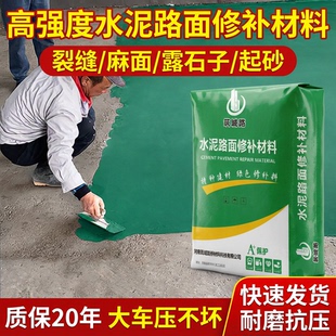 高强度混泥土水泥地面修补材料绿色路面快速起沙修复道路砂浆特种