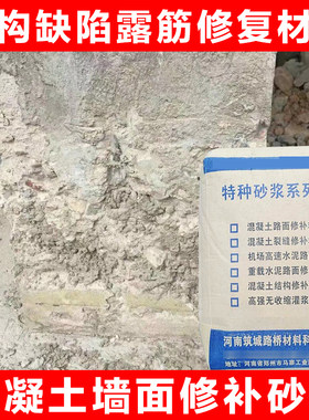 墙面专用立面修复砂浆