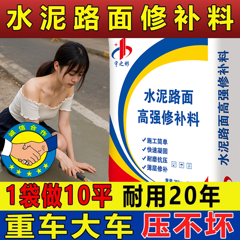 水泥混凝土路面修补高强度地面