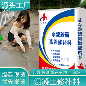 水泥地面修补材料混凝土路面