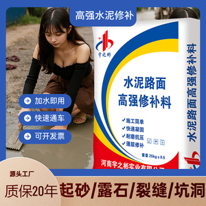 水泥路面补料修复混凝土道路地面