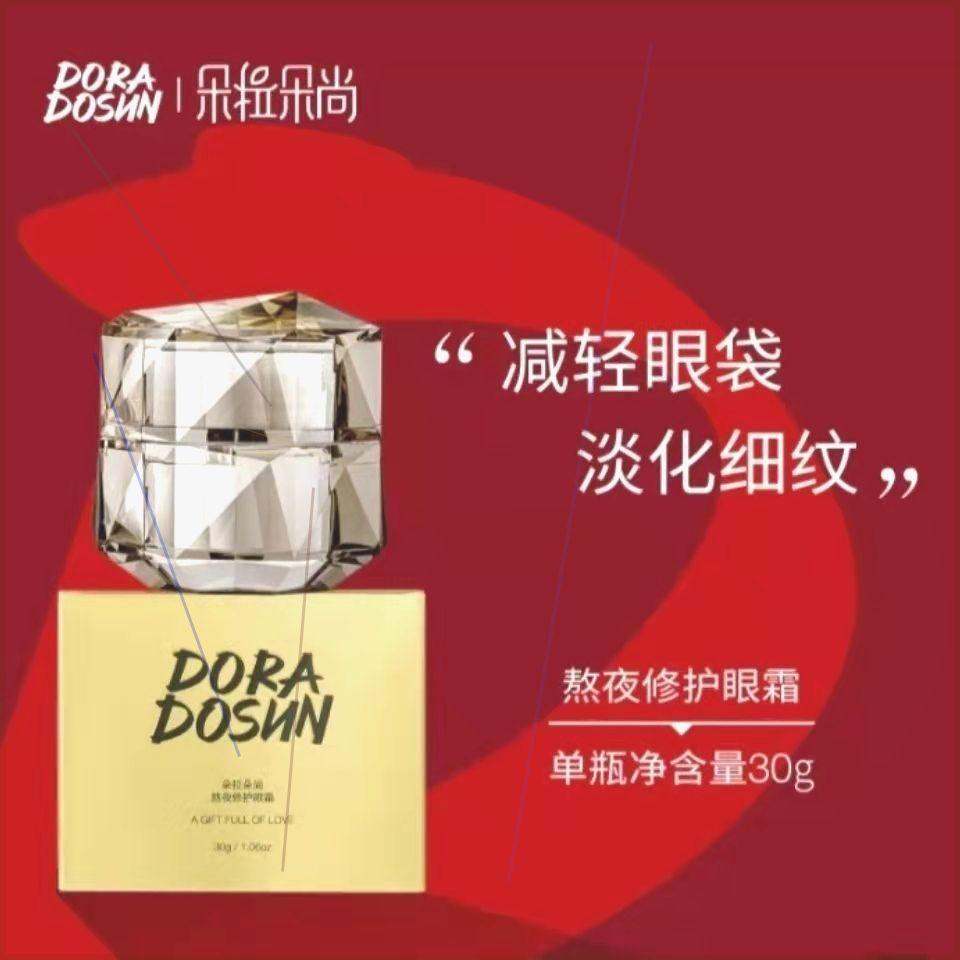 朵拉朵尚熬夜人专用熬夜系列眼霜面霜精华霜多重修护淡化细纹