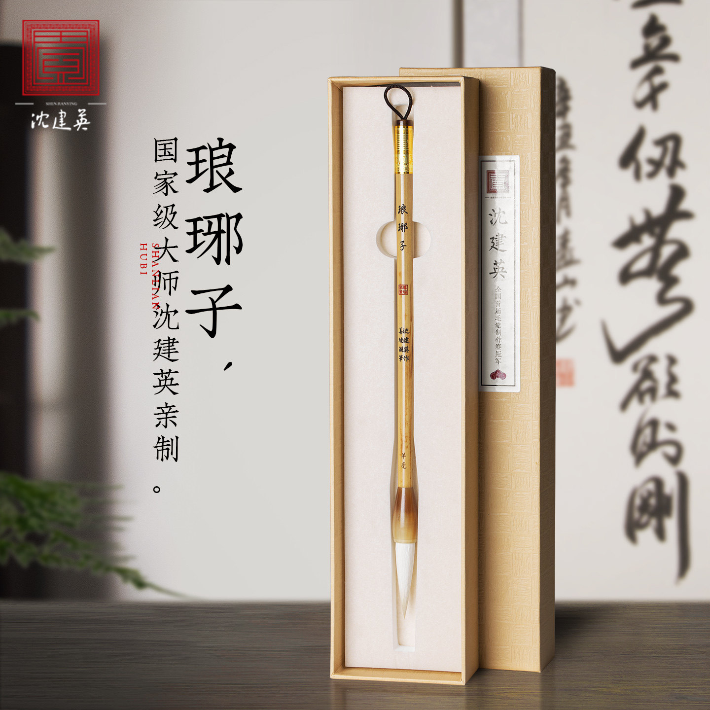 沈建英毛笔专业级兼毫毛笔套装国画书法羊毫文房四宝善琏湖笔中楷品牌毛笔大楷笔墨纸砚行书隶书楷书欧楷专用