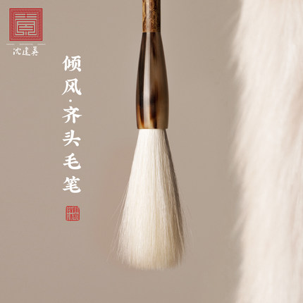 沈建英毛笔羊毫毛笔专业级书法笔善琏湖笔高档画笔国画正品细嫩光锋齐头笔大号专用纯羊毫行书草书行草毛笔