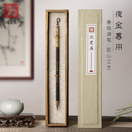 沈建英瘦金体毛笔纯狼毫初学专用善琏湖笔专业级湖笔练字国画工笔画小楷笔软笔兼毫勾线笔初学者字帖毛笔字