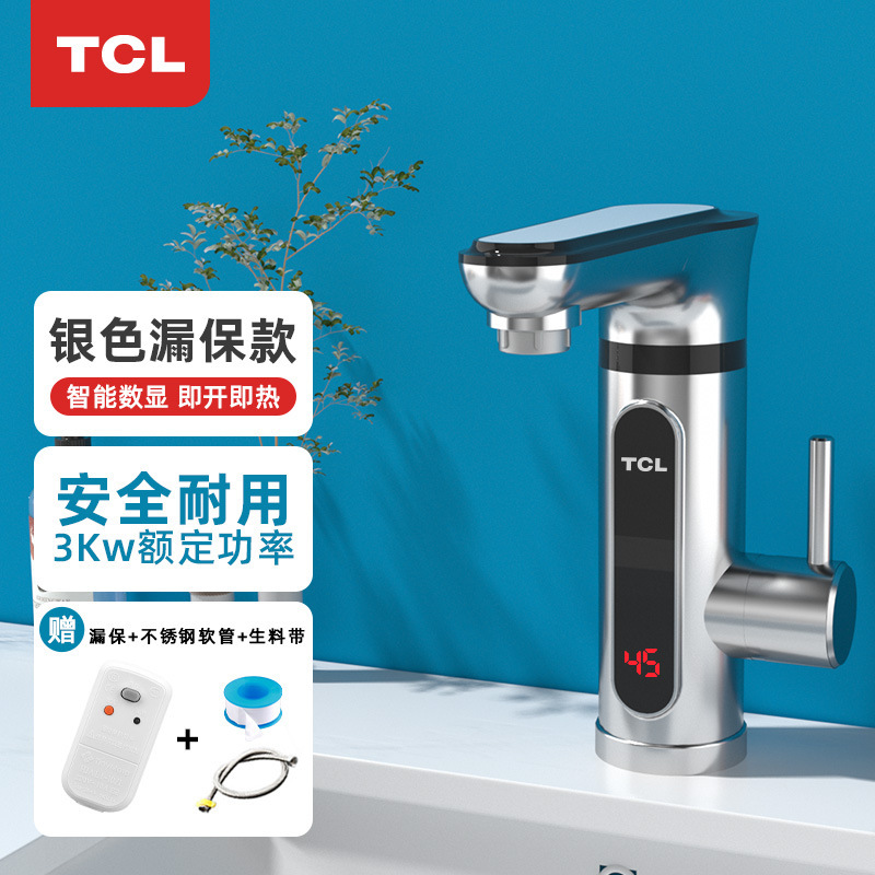 TCL电热水龙头即热式速热数显洗碗双手柄厨卫冷热两用洗碗加热