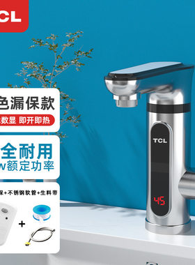 tcl电热水龙头速热小厨宝冷热用