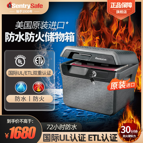 可移动SENTRYSAFE防火防水便携