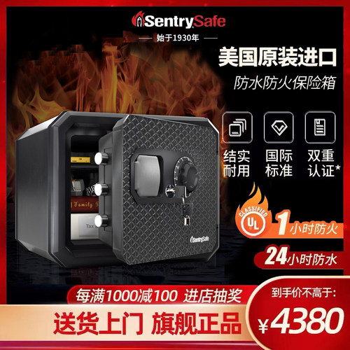 SENTRYSAFE保险箱防火防水防盗