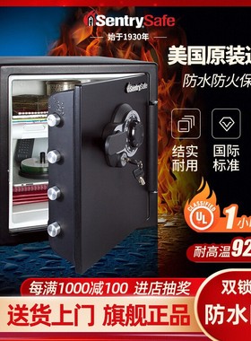 美国进口保险柜SentrySafe保险箱防水防火国际UL及ETL保险家用柜