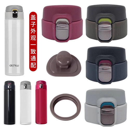 虎牌MMJA048/A036爱奇屋aichiw飘幻A1-D80保温杯防漏盖通用配件
