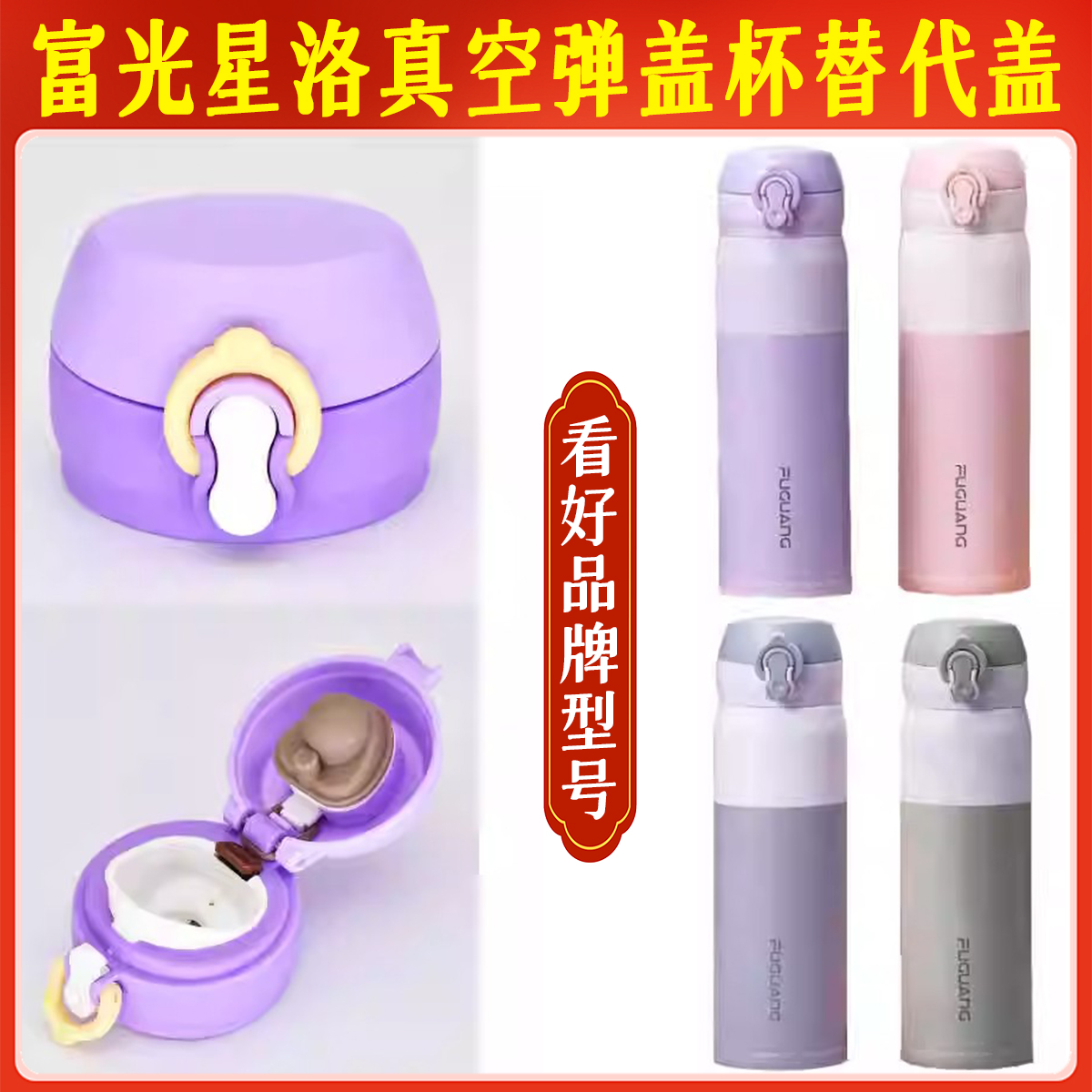 富光星洛真空不锈钢保温杯FGZ2270-500防漏水杯盖700盖子通用配件
