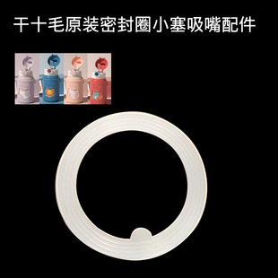 干十毛毛趣意童真儿童保温杯盖子杯盖配件吸管盖原装塞子吸嘴