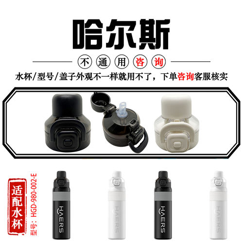 适配哈尔斯轻运动双饮保温杯盖