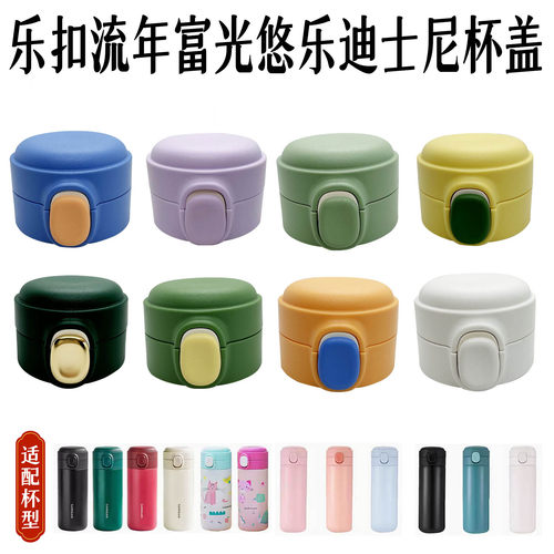 lock乐扣流年儿童保温杯盖子学生弹跳杯盖通用配件豆豆水杯水壶盖