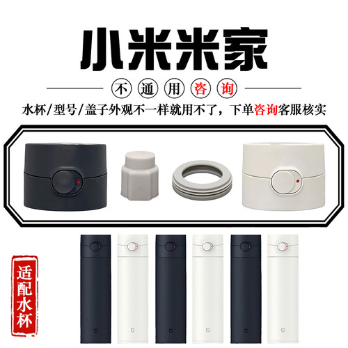 小米弹跳盖子米家保温杯盖配件