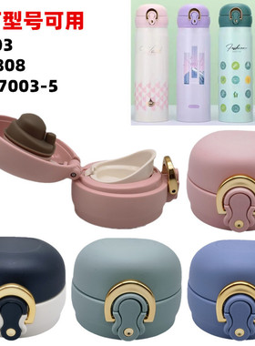 匡迪华象7003不锈钢保温杯K5808杯盖HX7003-5盖子水杯弹跳盖配件