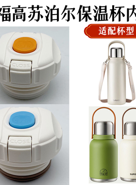 苏泊尔KCV10AC10泰福高 1170随乐享不锈钢保温杯水壶内盖塞子配件
