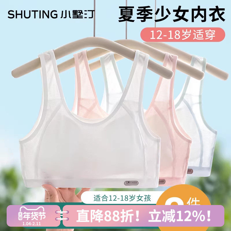 少女文胸初中学生内衣高中生女生青春期发育期女孩二阶段大童背心,女士内衣/男士内衣/家居服,少女文胸,淘宝优惠券,粉丝福利购,淘宝优惠卷
