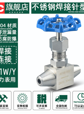 J61W-160P 320P 304不锈钢针型阀 高压对焊仪表阀 焊接截止阀DN6