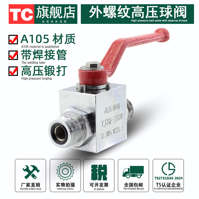 碳钢液压高压外螺纹球阀耐315KG