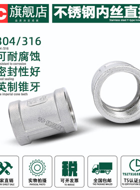 304不锈钢内丝直接316内螺纹内牙管箍外接头管固管道束节直通4分