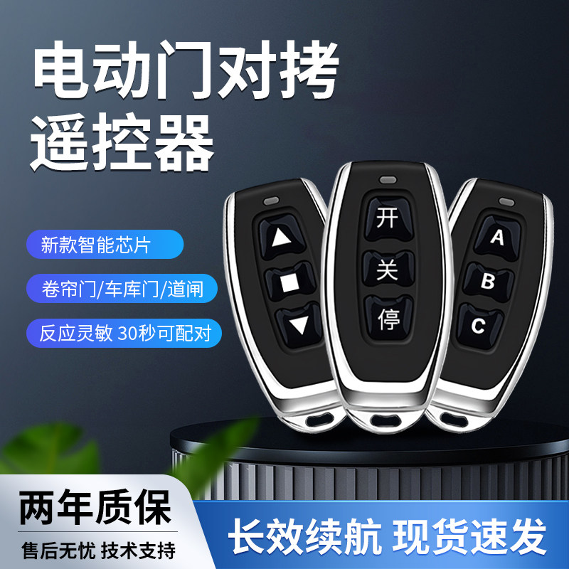 AOKE防水433/315对拷贝电动卷帘门卷闸门伸缩车库遥控器