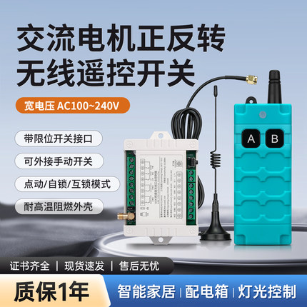 240V跳频交流电机正反转无线遥控开关起重机升降机控制器抗干扰