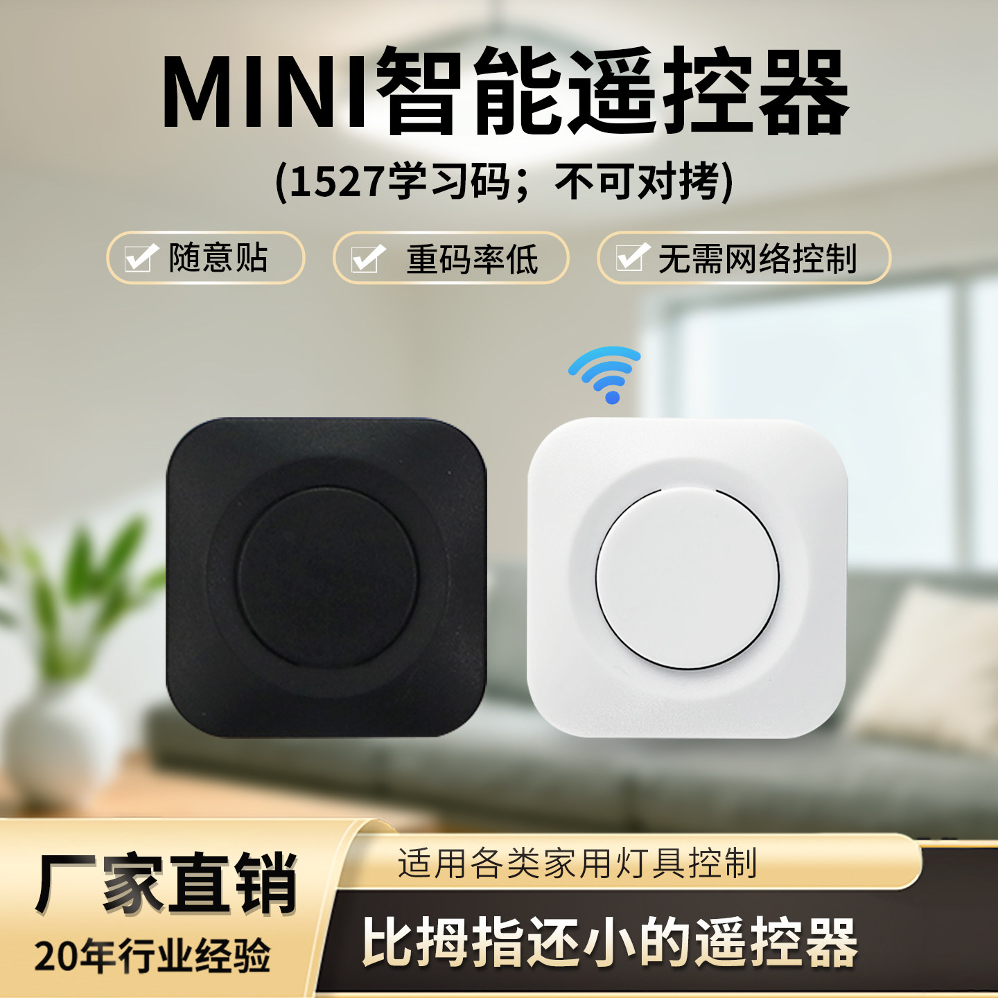 迷你型学习码遥控器遥控灯具433无线控制器随意贴无线遥控器