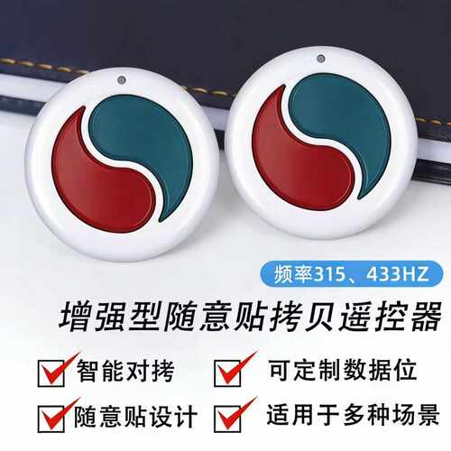 超强智能对拷433遥控器一年质保