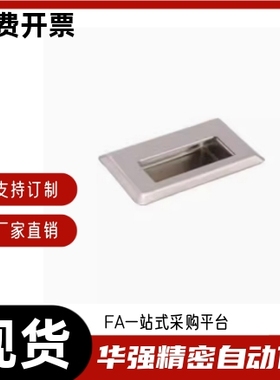 不锈钢嵌入式拉手 内嵌把手E-XAD07-A94 A109.5 A105 A138-G M