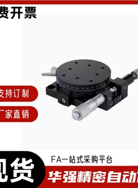 精密型 回转 手动位移台 圆形 θ轴ELF01-38 60 85 100 110 160