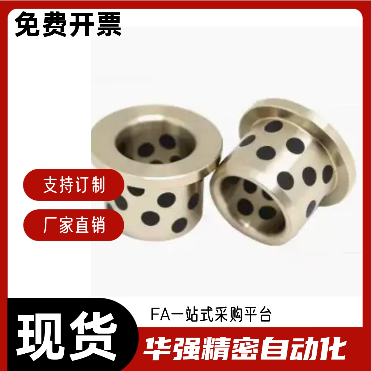 带肩型无油衬套OFN01-d5-d6-d8-d10-L10-L12-L15-L20-L25-L30-L35
